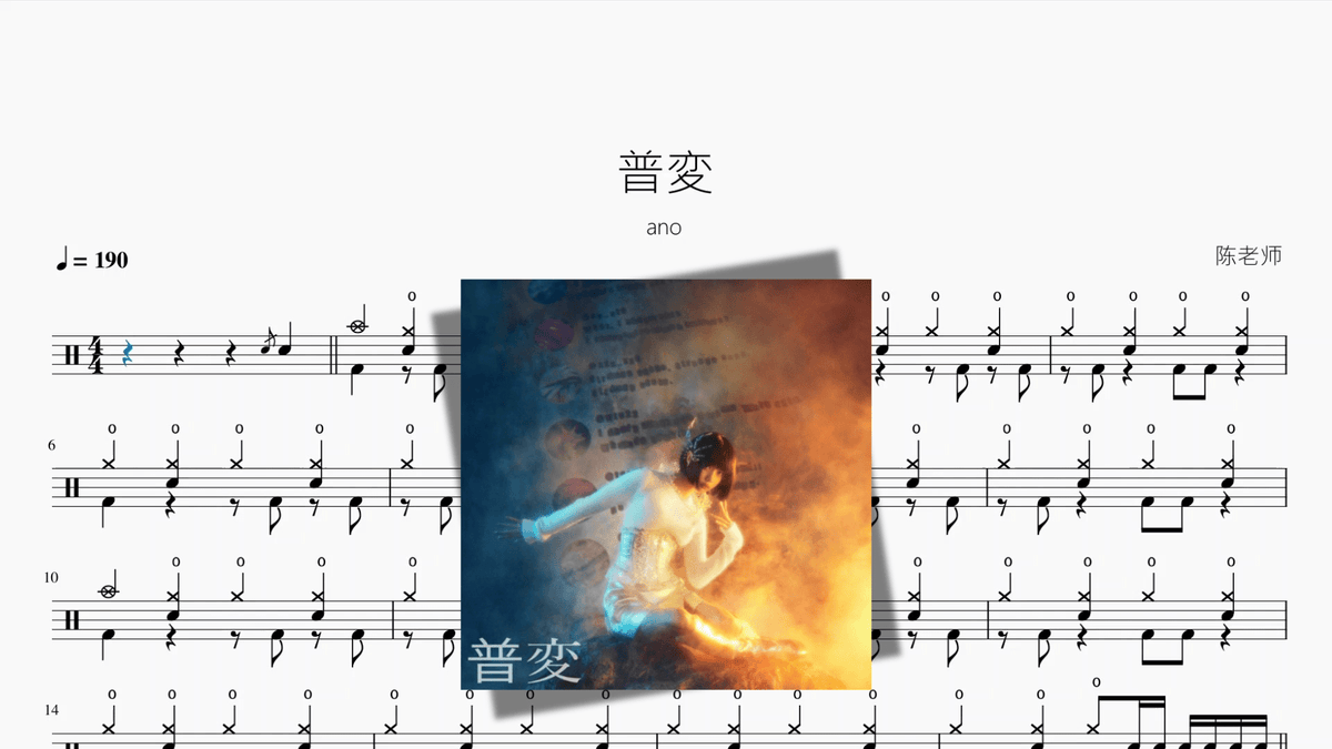 普変【ano】 — partitura de batería Drumtabs
