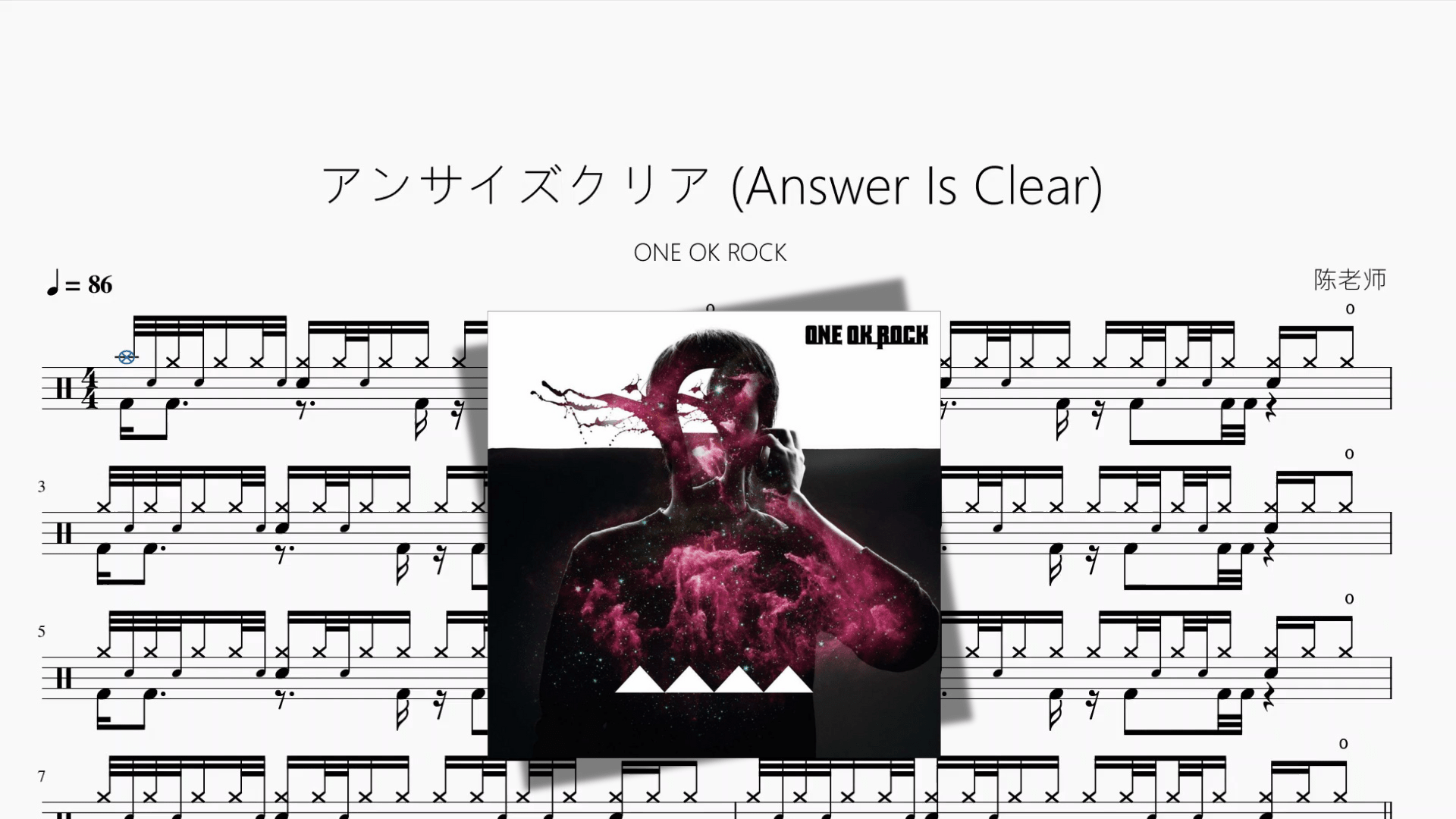 アンサイズクリア Answer Is Clear【ONE OK ROCK】 - 鼓譜 Drumtabs ドラム楽譜