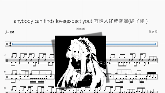anybody can finds love(expect you) 有情人终成眷属(除了你）【碎核 hkmori】 - Good Sheet Music