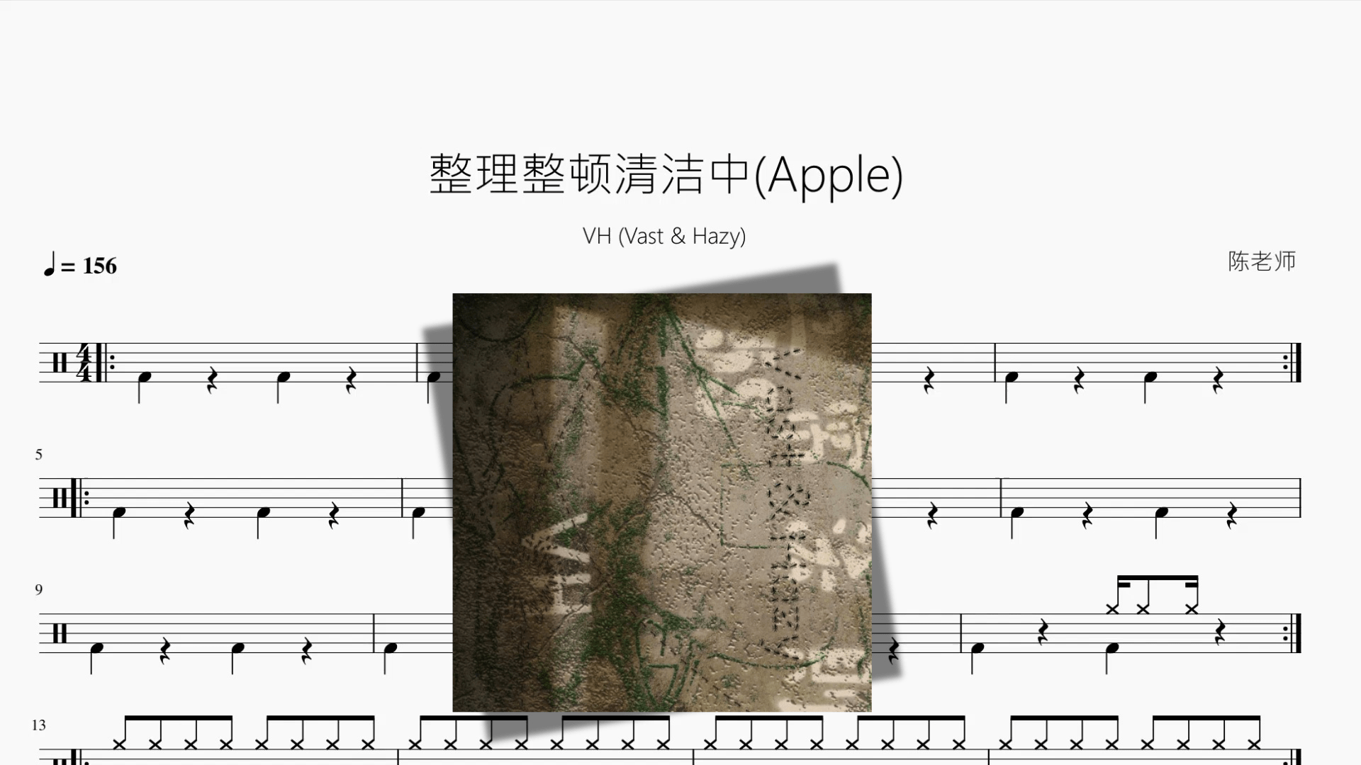 整理整顿清洁中(Apple)【VH (Vast & Hazy)】 - 鼓譜 Drumtabs ドラム楽譜