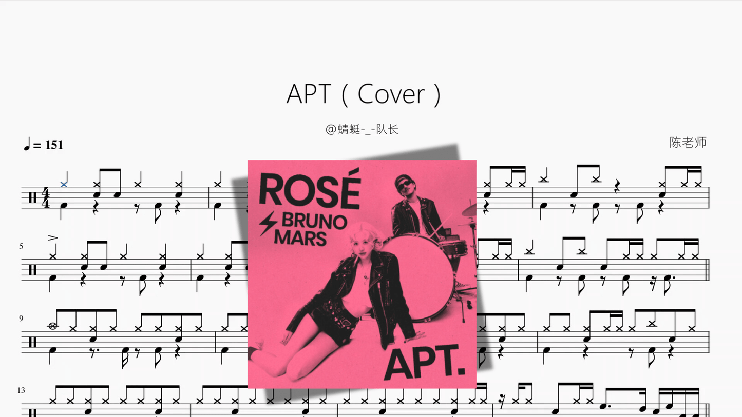 APT（Cover）【@蜻蜓 队长】 - 鼓譜 Drumtabs ドラム楽譜