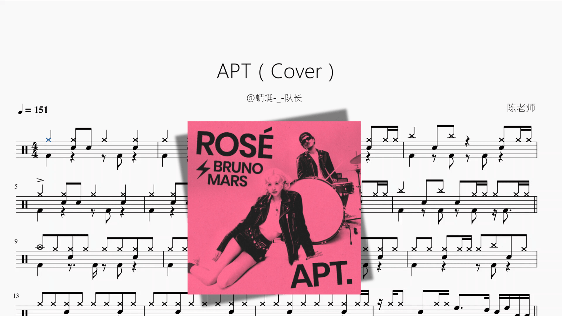 APT（Cover）【@蜻蜓 队长】 - 鼓譜 Drumtabs ドラム楽譜