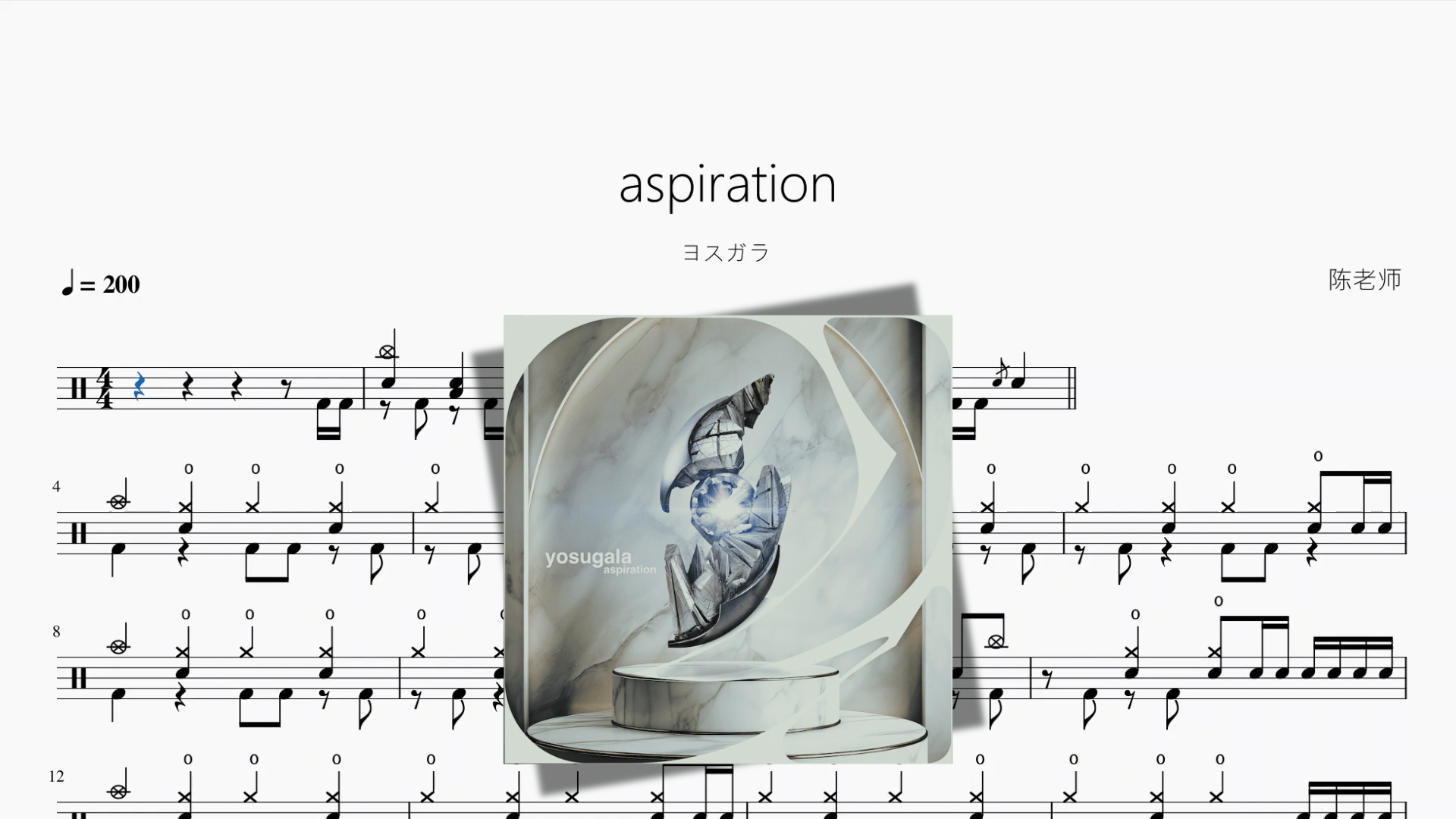 aspiration【ヨスガラ】 - 鼓譜 Drumtabs ドラム楽譜