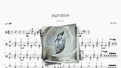 aspiration【ヨスガラ】 — partitura de batería Drumtabs