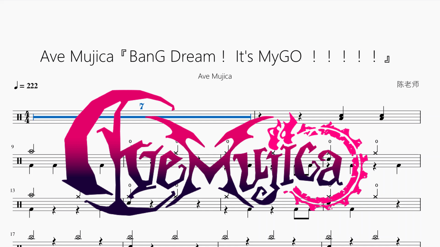 Ave Mujica『BanG Dream！ It's MyGO!!!!!』【Ave Mujica】 - 鼓譜 Drumtabs ドラム楽譜