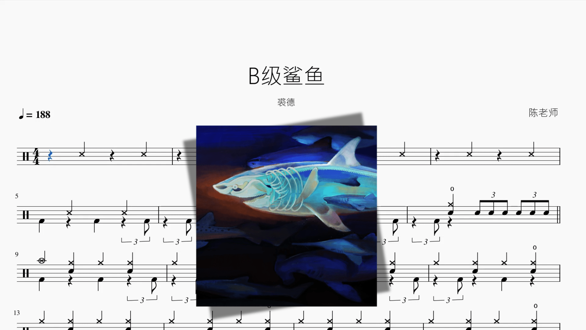 B级鲨鱼【裘德】 - 鼓譜 Drumtabs ドラム楽譜