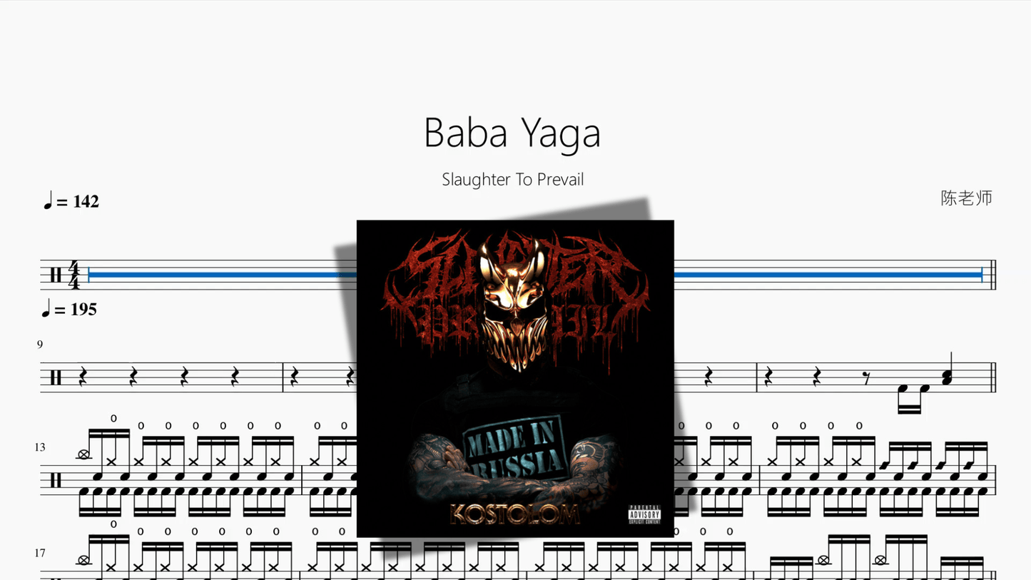 Baba Yaga【Slaughter To Prevail】 - 鼓譜 Drumtabs ドラム楽譜
