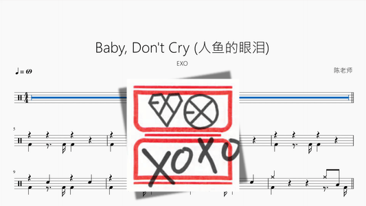 Baby, Don't Cry 人鱼的眼泪【EXO】 - 鼓譜 Drumtabs ドラム楽譜