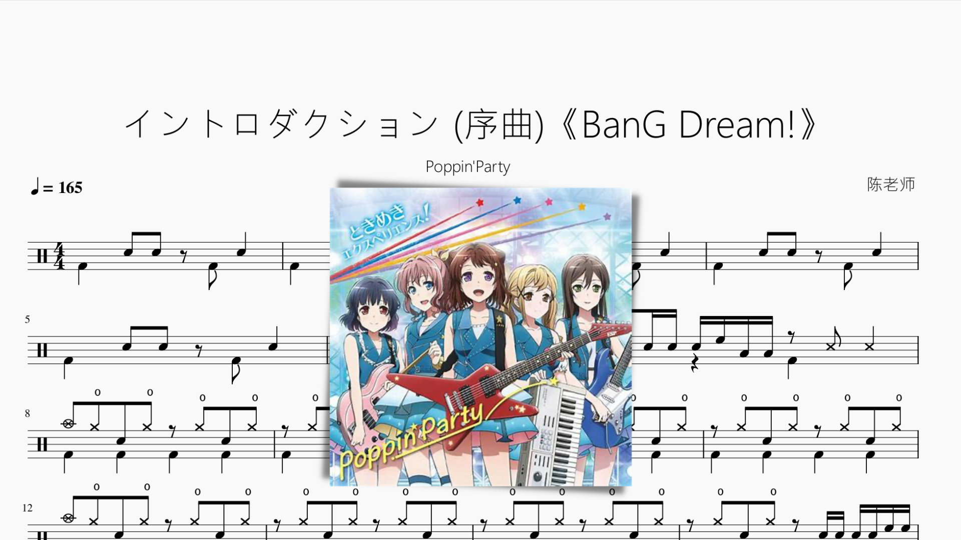 イントロダクション (序曲)【BanG Dream!】 - 鼓譜 Drumtabs ドラム楽譜