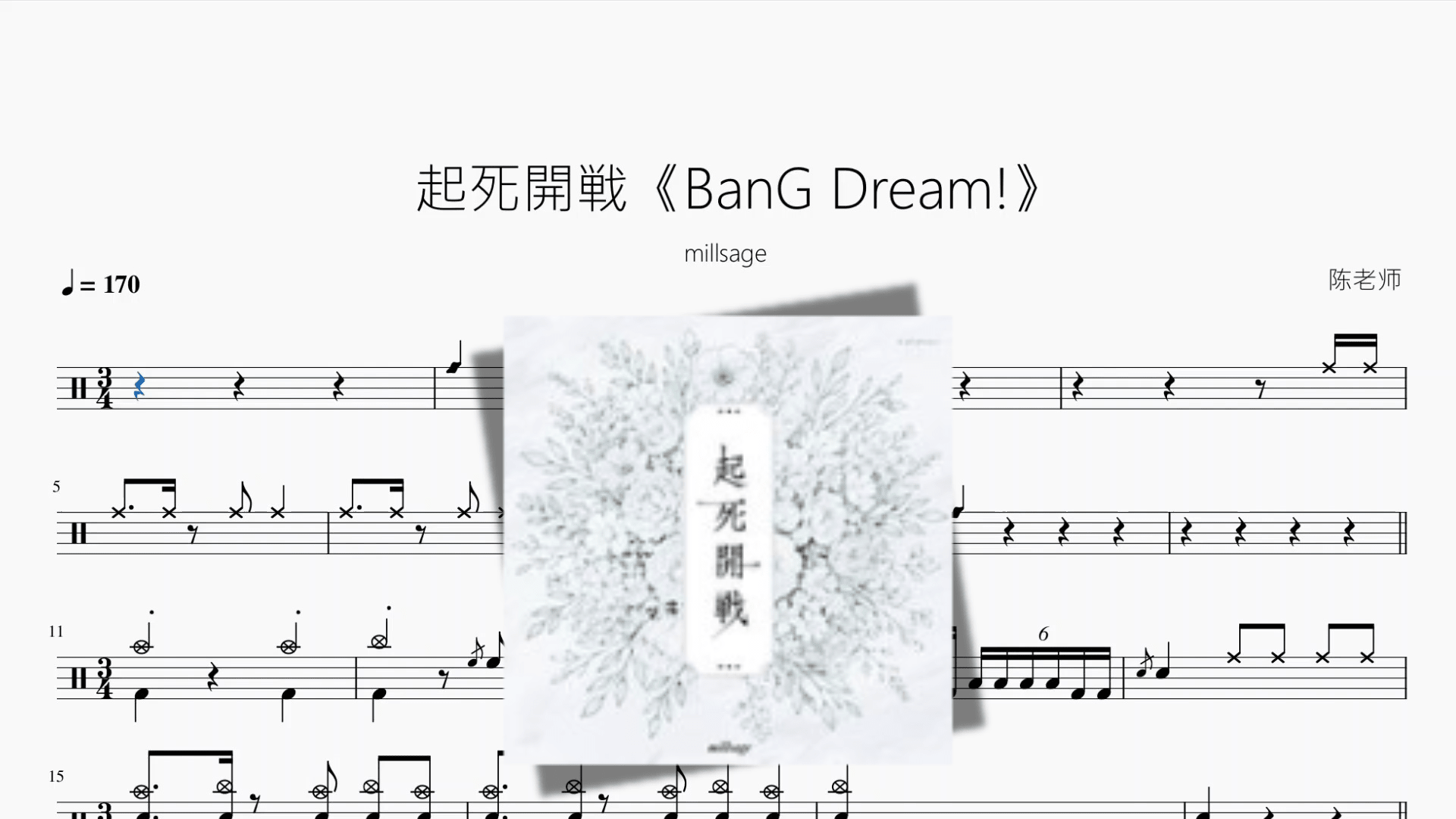 起死開戦《BanG Dream!》【millsage】 - 鼓譜 Drumtabs ドラム楽譜