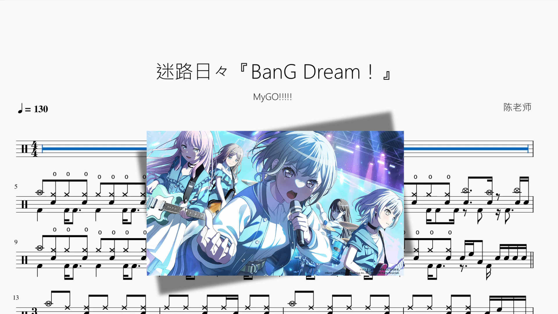迷路日々『BanG Dream！』【MyGO!!!!!】 - 鼓譜 Drumtabs ドラム楽譜