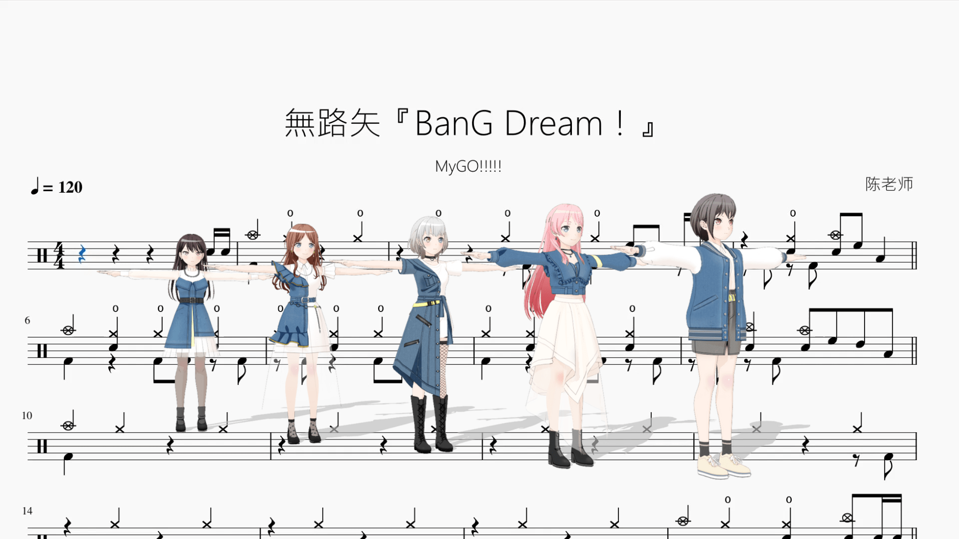 無路矢『BanG Dream！』【MyGO!!!!!】 - 鼓譜 Drumtabs ドラム楽譜