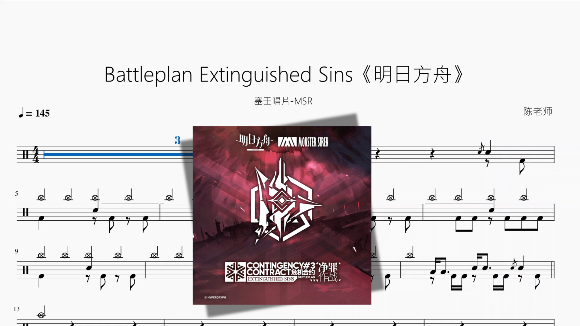 Battleplan Extinguished Sins《明日方舟》【塞壬唱片 MSR】 - 鼓譜 Drumtabs ドラム楽譜