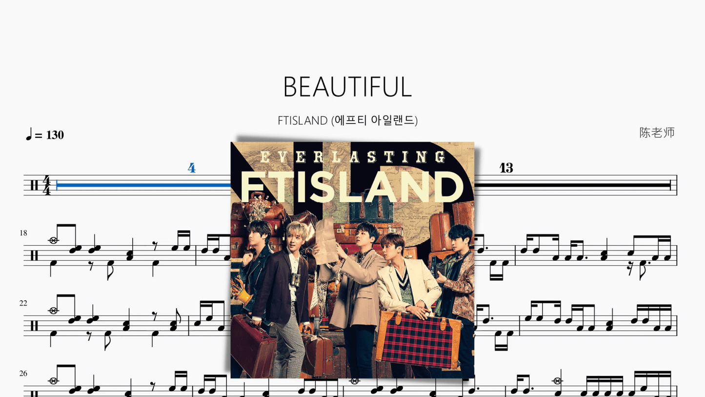 BEAUTIFUL【FTISLAND】 - 鼓譜 Drumtabs ドラム楽譜