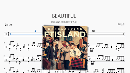 BEAUTIFUL【FTISLAND】 - 鼓譜 Drumtabs ドラム楽譜