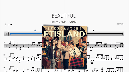 BEAUTIFUL【FTISLAND】 - 鼓譜 Drumtabs ドラム楽譜