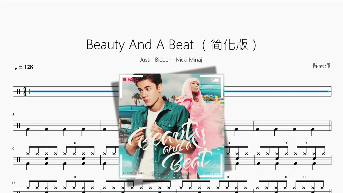 Beauty And A Beat（简化版）【Justin Bieber、Nicki Minaj】 - 鼓譜 Drumtabs ドラム楽譜