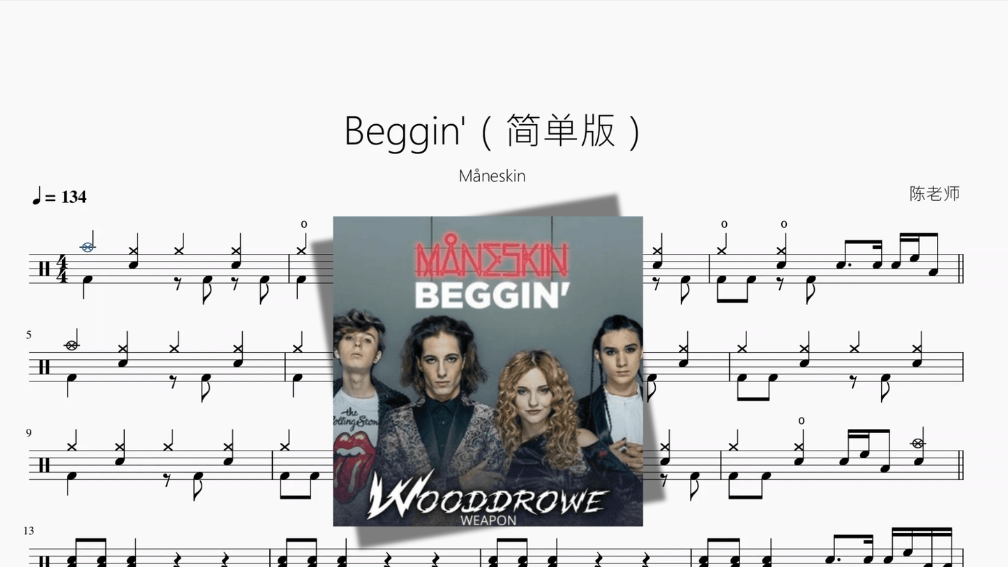 Beggin'（简单版）【Måneskin】 - 鼓譜 Drumtabs ドラム楽譜