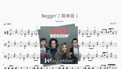Beggin'（简单版）【Måneskin】 - 鼓譜 Drumtabs ドラム楽譜