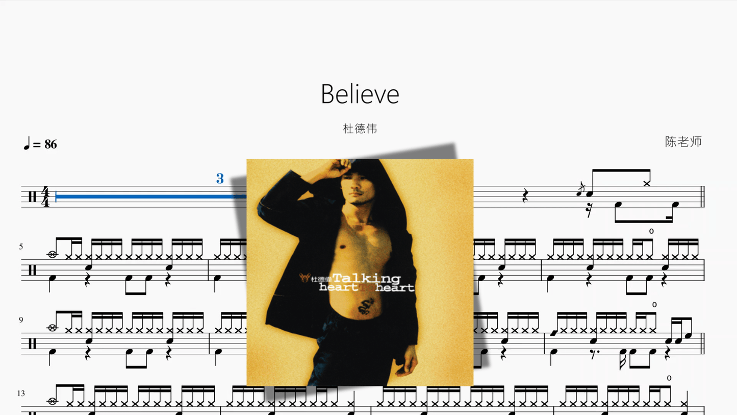Believe【杜德伟】 - 鼓譜 Drumtabs ドラム楽譜