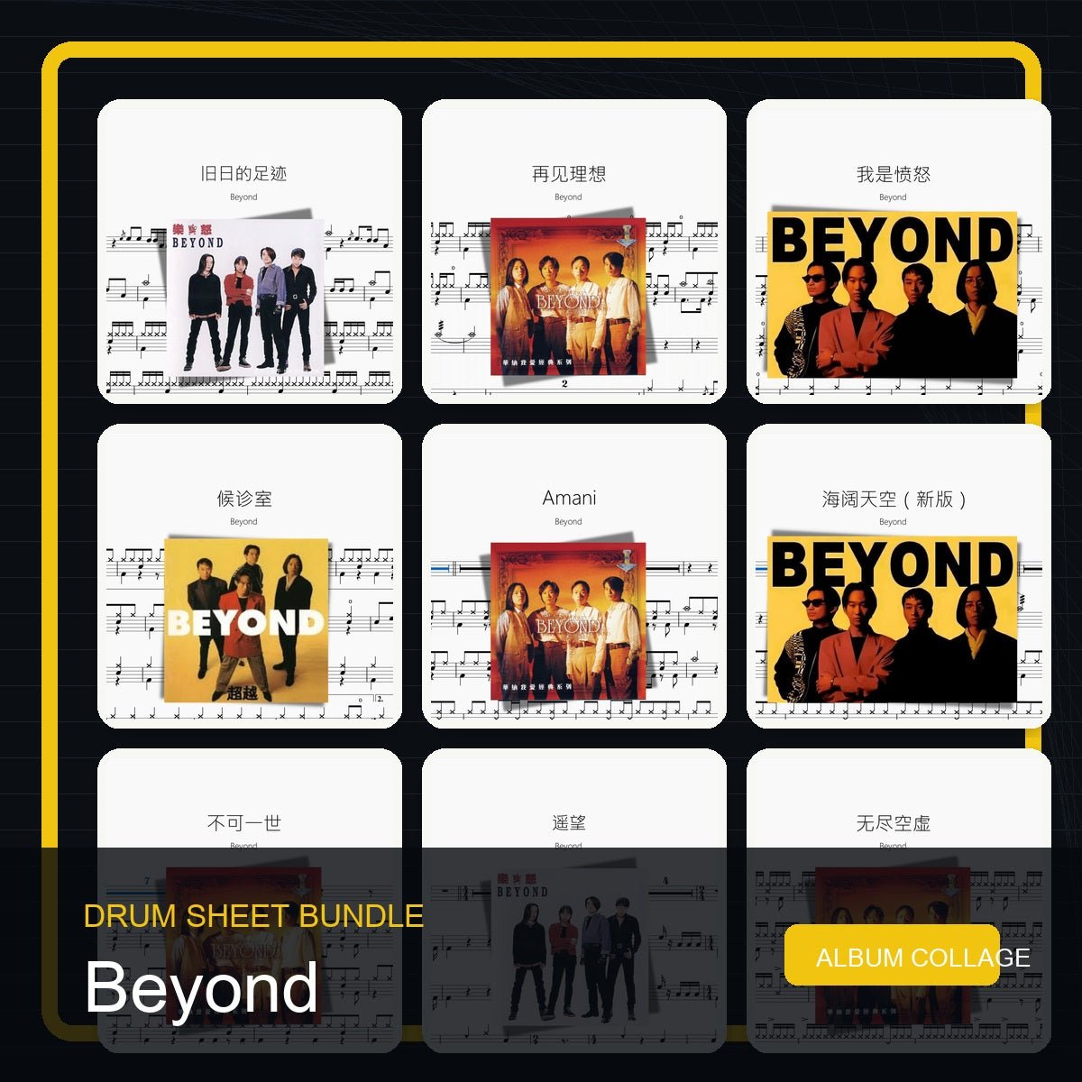 Beyond 鼓譜打包合集 - 鼓譜 Drumtabs ドラム楽譜