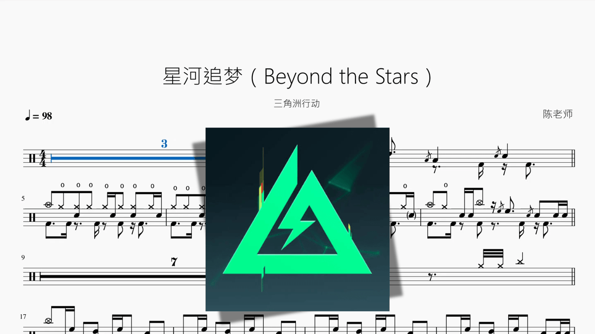 星河追梦（Beyond the Stars）【三角洲行动】 - Good Sheet Music