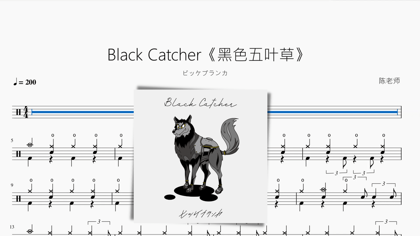 Black Catcher《黑色五叶草》【ビッケブランカ】 - 鼓譜 Drumtabs ドラム楽譜