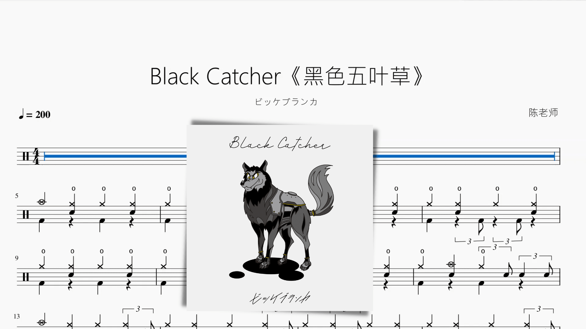 Black Catcher《黑色五叶草》【ビッケブランカ】 - 鼓譜 Drumtabs ドラム楽譜
