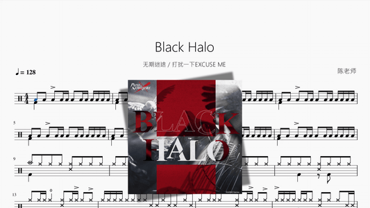 Black Halo【无期迷途, 打扰一下EXCUSE ME】 - Good Sheet Music
