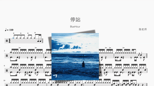 停站【BlueHour】 - 鼓譜 Drumtabs ドラム楽譜