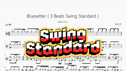 Bluesetter（3 Beats Swing Standard）【@鼓手Tom】 - 鼓譜 Drumtabs ドラム楽譜