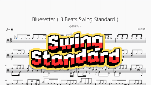 Bluesetter（3 Beats Swing Standard）【@鼓手Tom】 - 鼓譜 Drumtabs ドラム楽譜