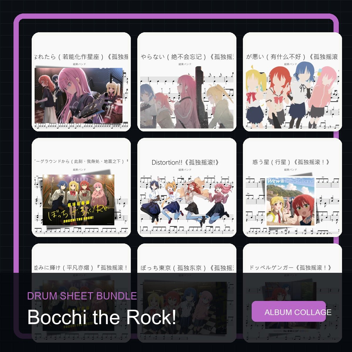 孤獨搖滾！Bocchi the Rock! 鼓譜打包合集 - 鼓譜 Drumtabs ドラム楽譜