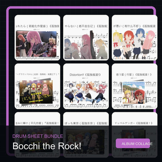 孤獨搖滾！Bocchi the Rock! 鼓譜打包合集 - 鼓譜 Drumtabs ドラム楽譜