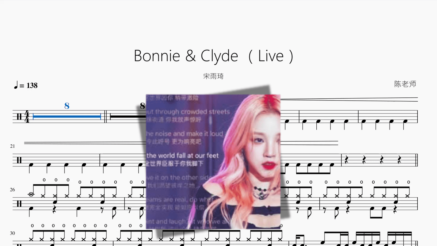 Bonnie & Clyde （Live）【宋雨琦】 - 鼓譜 Drumtabs ドラム楽譜
