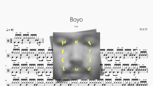 Boyo【toe】 - 鼓譜 Drumtabs ドラム楽譜