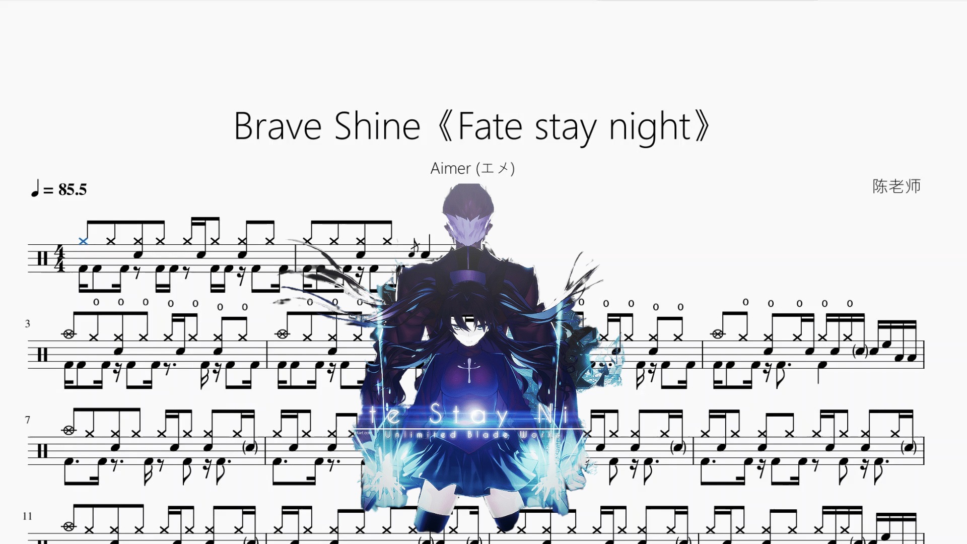 Brave Shine《Fate stay night》【Aimer (エメ)】 - 鼓譜 Drumtabs ドラム楽譜
