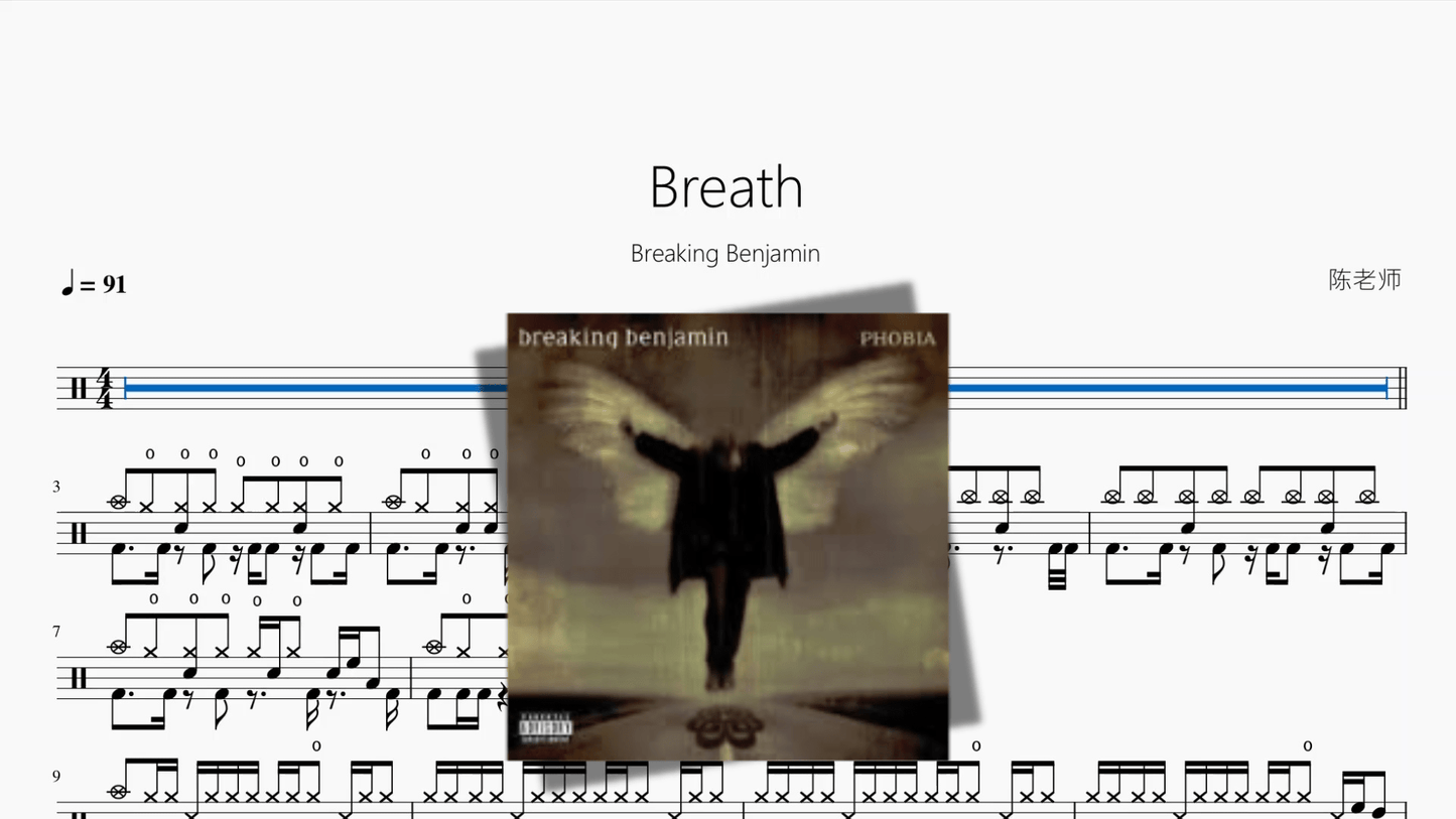 Breath【Breaking Benjamin】 - 鼓譜 Drumtabs ドラム楽譜