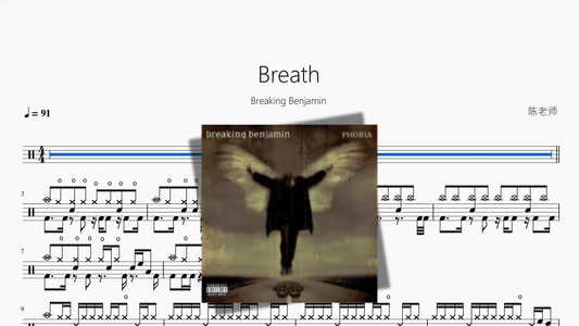Breath【Breaking Benjamin】 - 鼓譜 Drumtabs ドラム楽譜