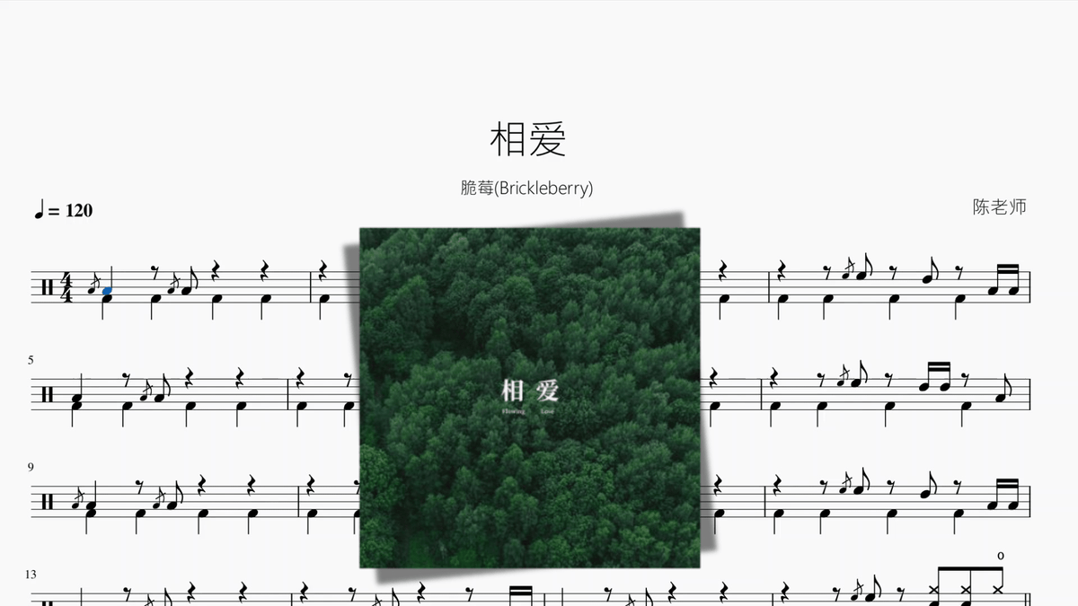 相爱【脆莓(Brickleberry)】 — partitura de batería Drumtabs