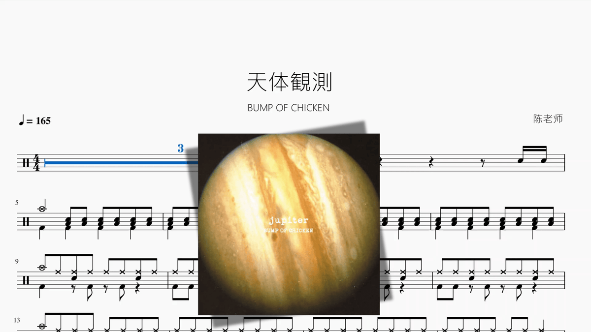 天体観測【BUMP OF CHICKEN】 - 鼓譜 Drumtabs ドラム楽譜