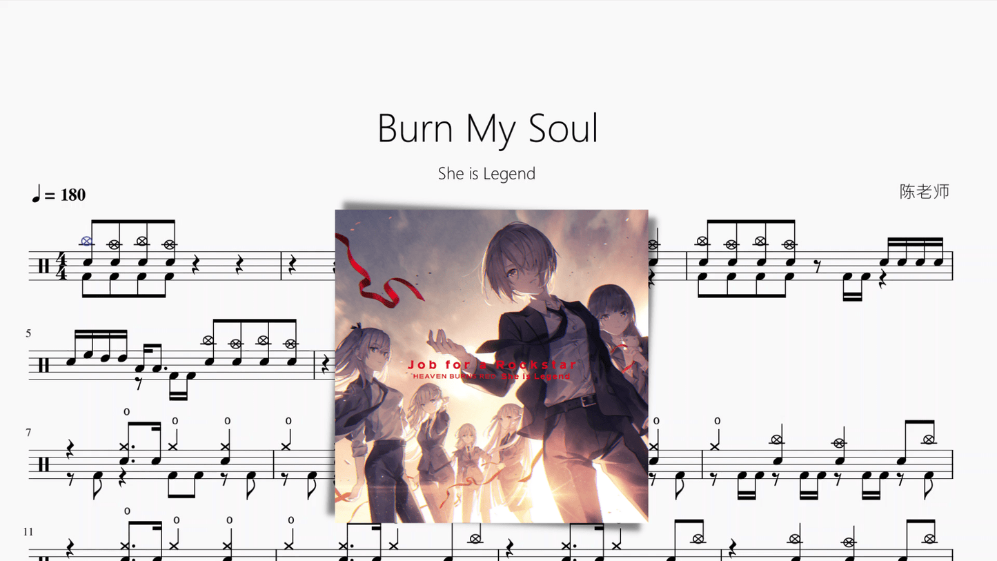 Burn My Soul【She is Legend】 - 鼓譜 Drumtabs ドラム楽譜