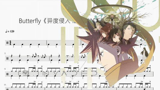 Butterfly《异度侵入 IDINVADED》 - 鼓譜 Drumtabs ドラム楽譜