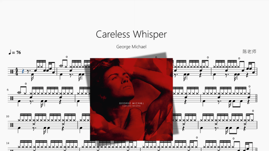 Careless Whisper【George Michael】 - 鼓譜 Drumtabs ドラム楽譜