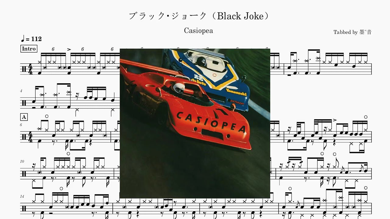 Casiopea - ブラック・ジョーク(Black Joke) - 鼓譜 Drumtabs ドラム楽譜
