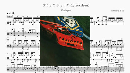 Casiopea - ブラック・ジョーク(Black Joke) - 鼓譜 Drumtabs ドラム楽譜