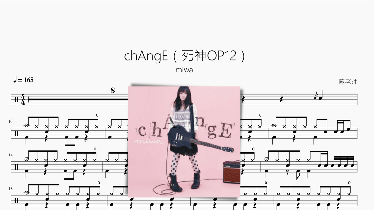 chAngE【死神 BLEACH】 - 鼓譜 Drumtabs ドラム楽譜