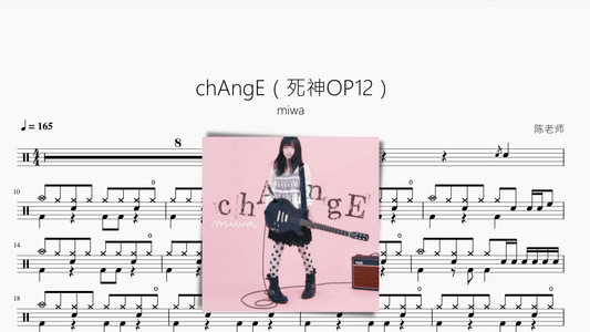 chAngE【死神 BLEACH】 - 鼓譜 Drumtabs ドラム楽譜