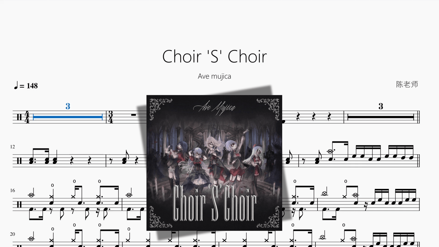 Choir 'S' Choir【Ave mujica】 - 鼓譜 Drumtabs ドラム楽譜