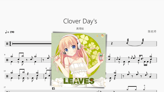 Clover Day's【真理絵】 - 鼓譜 Drumtabs ドラム楽譜